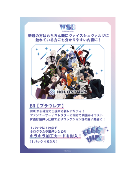 Weiss Schwarz Blau TCG: Holo Stars BOX - NEW/Sealed (2024/02/16)