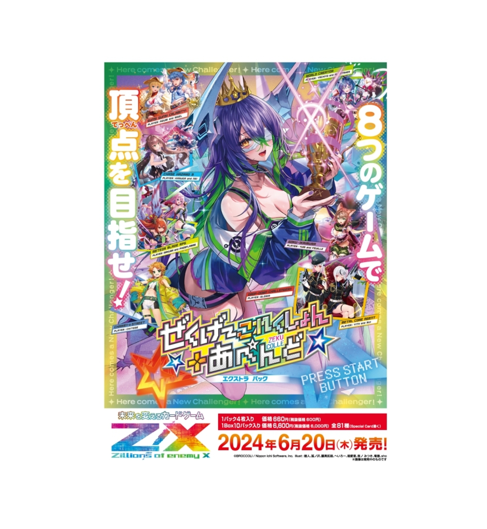 Z/X -Zillions of enemy X- No. 47 Zeku ~ Colle + Append (E47) BOX - NEW (2024/06/20)