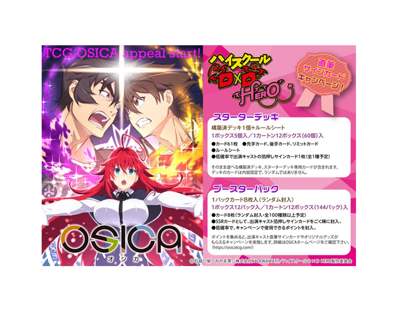 OSICA High School DxD HERO Booster Pack BOX - NEW (2024/06/28) OSICA High School DxD HERO Booster Pack BOX - NEW (2024/06/28)