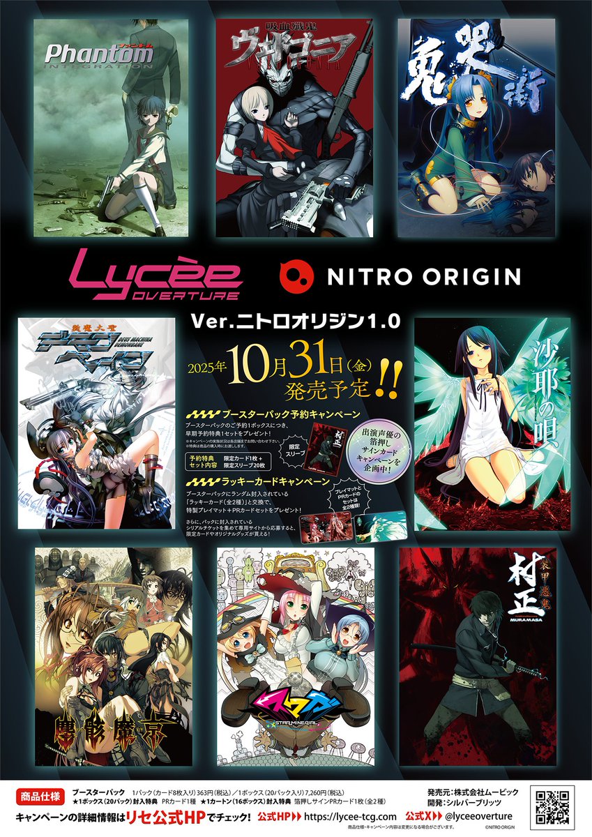 Lycee Overture TCG:  (1 Case) Ver. Nitro Origin 1.0 BOX - NEW/Sealed (2025/10/31)