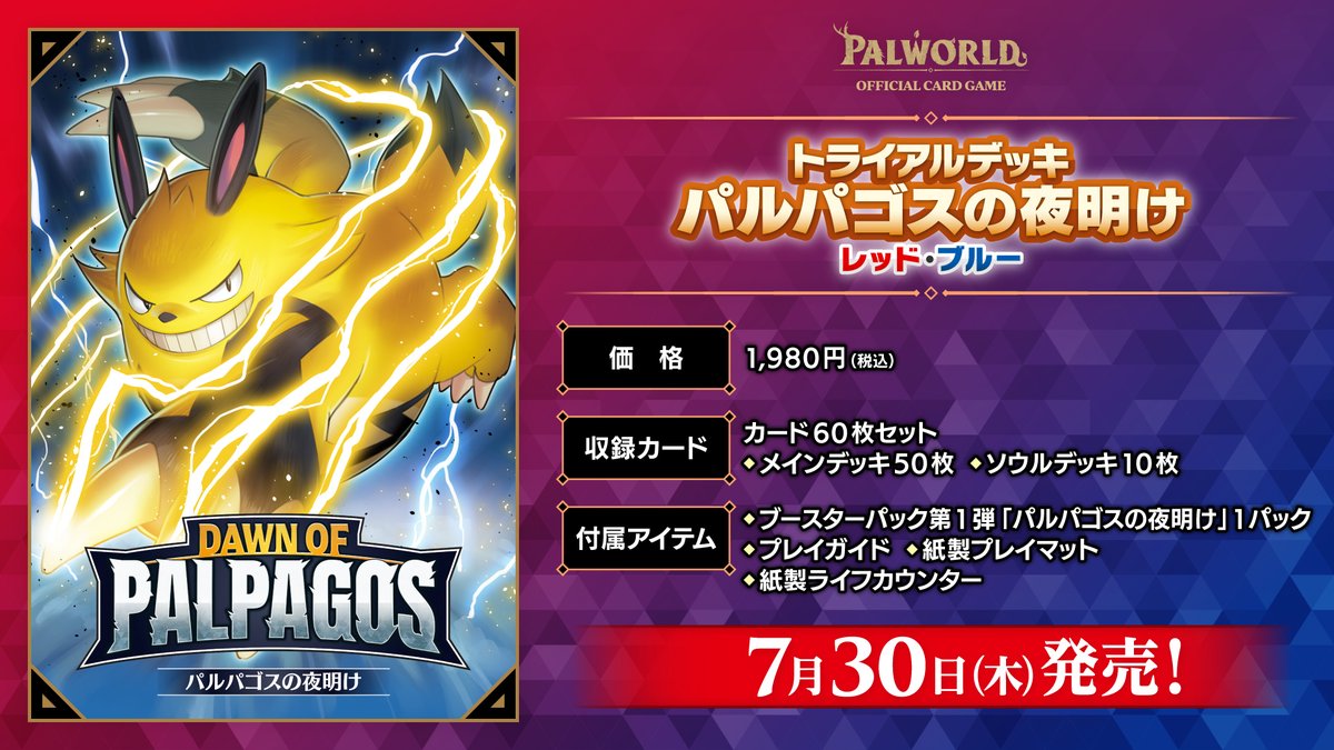 PALWORLD OFFICIAL CARD GAME: [Pre-order] Trial Deck Dawn of Palpagos R