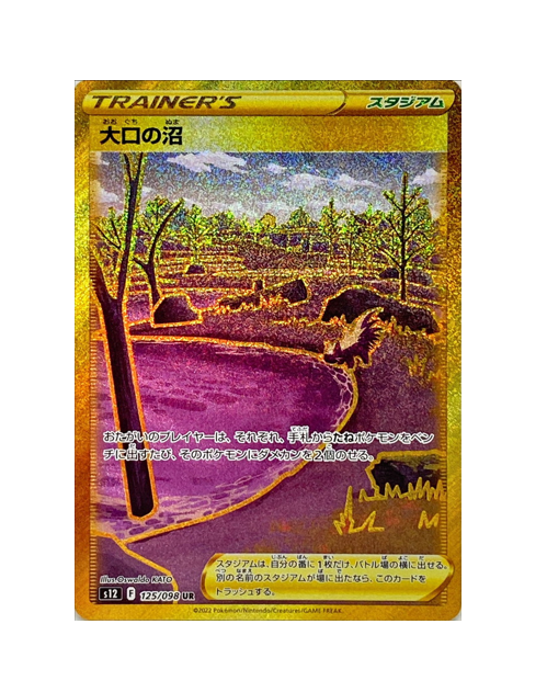 Pokémon TCG: Gapejaw Bog UR 125/098 s12 - Paradigm Trigger HOLO MINT