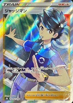 judge pokemon card full art Pokémon TCG: Judge SR 262/184 S8b