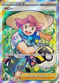 Pokémon TCG: Milo SR 275/184 S8b