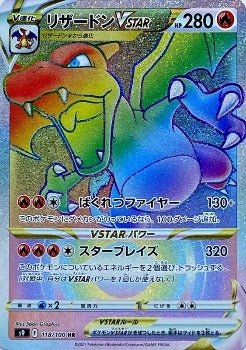charizard pokemon card rainbow Pokémon TCG: Charizard VSTAR HR 118/100 S9 - Star Birth