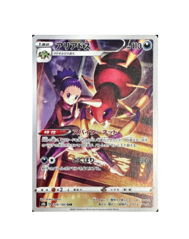 janine pokemon card Pokémon TCG: Janine's Ariados CHR 205/184 S8b - VMAX Climax