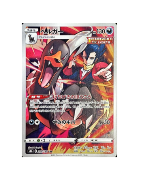 Pokmon TCG: Grimsley's Houndoom CHR 206/184 S8b-VMAX Climax- [RANK: S Pokmon TCG: Grimsley's Houndoom CHR 206/184 S8b-VMAX Climax- [RANK: S