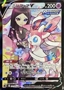 Pokémon TCG: Valerie's Sylveon V CSR 231/184