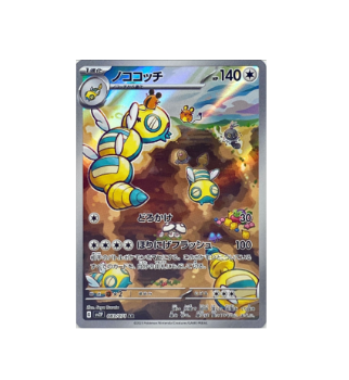★PSA10★【ノココッチ/AR】DUDUNSPARCE 083/071 PSA10鑑定済〕ノココッチ【AR】{083/071}