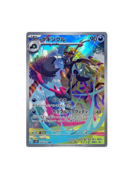 Pokemon Card Clay Burst sv2D Snow Hazard sv2P AR Complete set of