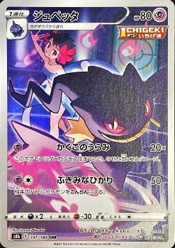 phoebe pokemon card Pokémon TCG: Phoebe's Banette CHR 197/184 S8b - VMAX Climax HOLO MINT