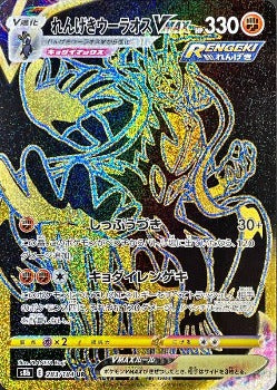 Pokmon TCG: Rapid Strike Urshifu VMAX UR Gold Rare 283/184 S8b - [RAN Pokmon TCG: Rapid Strike Urshifu VMAX UR Gold Rare 283/184 S8b - [RAN