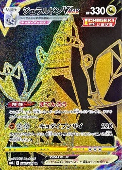 pokemon card eternatus vmax gold Pokémon TCG: Duraludon VMAX UR Gold Rare 285/184 S8b