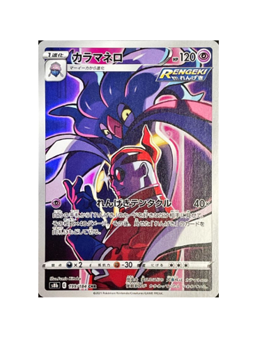 Pokmon TCG: Xerosic's Malamar CHR 199/184 S8b - VMAX Climax - [RANK: Pokmon TCG: Xerosic's Malamar CHR 199/184 S8b - VMAX Climax - [RANK: