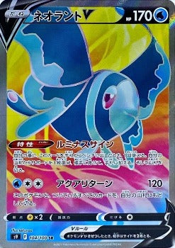 Pokémon TCG: Lumineon V SR 104/100 S9 - Star Birth HOLO MINT