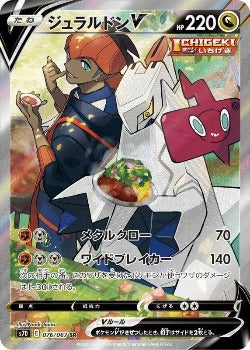 pokemon cards duraludon Pokémon TCG: Duraludon V SR 076/067