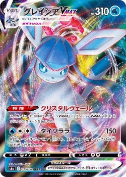 glaceon gx pokemon card Pokémon TCG: Glaceon VMAX RRR 025/069