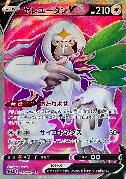 Pokémon TCG: Oranguru V SR 076/067 Space Juggler s10P