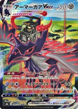 Pokémon TCG: Corviknight VMAX CSR Mint 249/184 S8b VMAX Climax HOLO