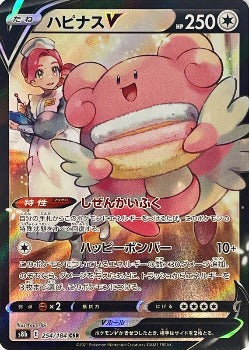 Pokémon TCG: Blissey V CSR Mint 254/184 S8b VMAX Climax
