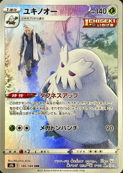 Pokémon TCG: Pryce's Abomasnow CHR 185/184 S8b VMAX Climax MINT