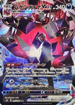 price of vmax pokemon cards Pokémon TCG: Eternatus VMAX CSR Mint 247/184 S8b VMAX Climax