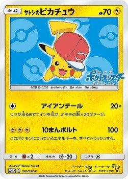 alola region pokemon cards Pokémon TCG: Ash's Pikachu Alola Region Ver. 076/SM-P