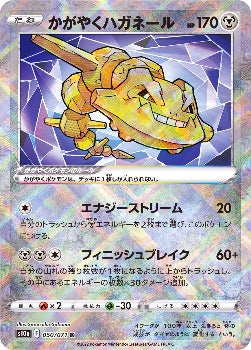 Pokémon TCG: Radiant Steelix Sparkling Shiny Rare K 050/071 - [RANK: S –  Zenpan