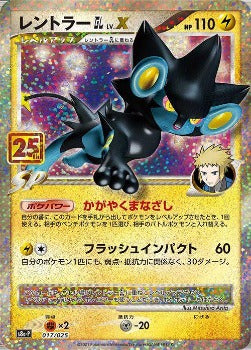Pokémon TCG: Luxray GL LV.X 017/025 S8a-P - [RANK: S] – Zenpan