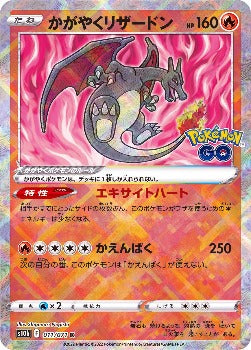 holo charizard pokemon go card Pokémon TCG: Sparkling Radiant Charizard 011/071 K s10b Pokemon GO