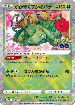 pokemon tcg radiant cards Pokémon TCG: Sparkling Radiant s10b 004/071 Pokemon GO