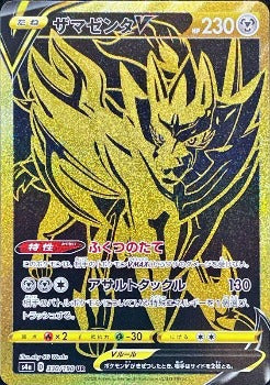 pokemon cards gold zamazenta Pokémon TCG: Zamazenta VMAX UR Gold Rare 330/190