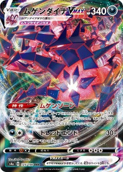 Pokémon TCG: Eternatus VMAX RRR 125/190