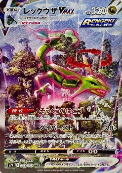 pokemon card rayquaza vmax price Pokémon TCG: Rayquaza Vmax 083/067 HR