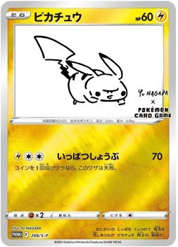 Pokémon TCG: Yu NAGABA Special Box - SEALED