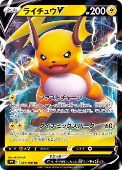 pokemon raichu ex card Pokémon TCG: Raichu V RR 034/100