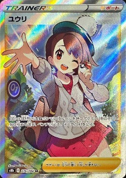 Pokémon TCG: Gloria SR 276/184 S8b - VMAX Climax - [RANK: S] – Zenpan