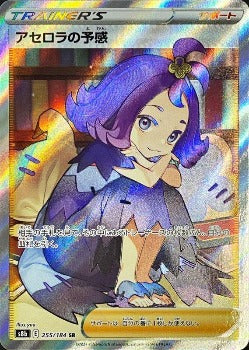 acerola pokemon card full art Acerola Full Art - 142/147 - Burning Shadows