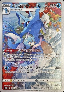 pokemon chr cards Pokémon TCG: Clair's Kingdra CHR 190/184 S8b - VMAX Climax