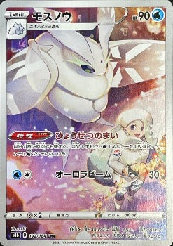 melony pokemon card price Pokémon TCG: Melony's Frosmoth CHR 192/184 S8b - VMAX Climax