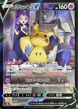 pokemon card acerola Pokémon TCG: Acerola's Mimikyu V CSR 233/184 S8b