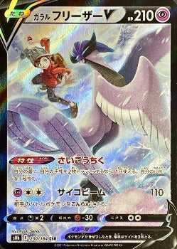 Pokémon TCG: Victor's Galarian Articuno V CSR 230/184 S8b