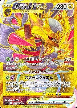 giratina rare card Pokémon TCG: Giratina VSTAR UR (Gold Rare) 125/100 s11