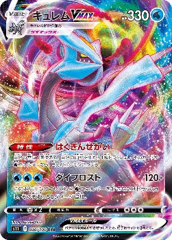 Pokémon TCG: Kyurem VMAX RRR 030/100 s11 - Lost Abyss Dynamax MINT