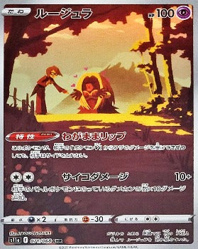 jynx pokemon card Pokémon TCG: Jynx CHR 071/068 S11a Incandescent Arcana HOLO