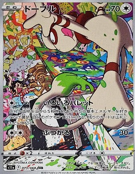 Pokmon TCG: Smeargle CHR 073/068 S11a Incandescent Arcana HOLO - [RAN Pokmon TCG: Smeargle CHR 073/068 S11a Incandescent Arcana HOLO - [RAN