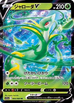 Gardevoir 072/068 CHR Incandescent Arcana - Pokemon TCG Japanese