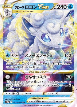 alolan vulpix pokemon card value Pokémon TCG: Alolan Vulpix VSTAR RRR 023/068 S11a Incandescent Arcana