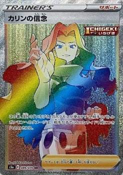 karen pokemon card Pokémon TCG: Karen's Conviction Full Art 089/070 S5a