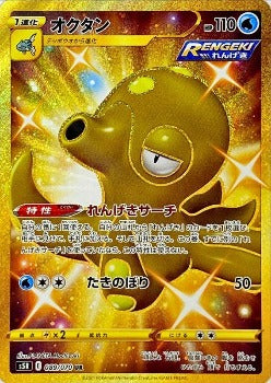gold shiny pokemon cards Pokémon TCG: Shiny Octillery UR Gold Rare 089/070 S5R